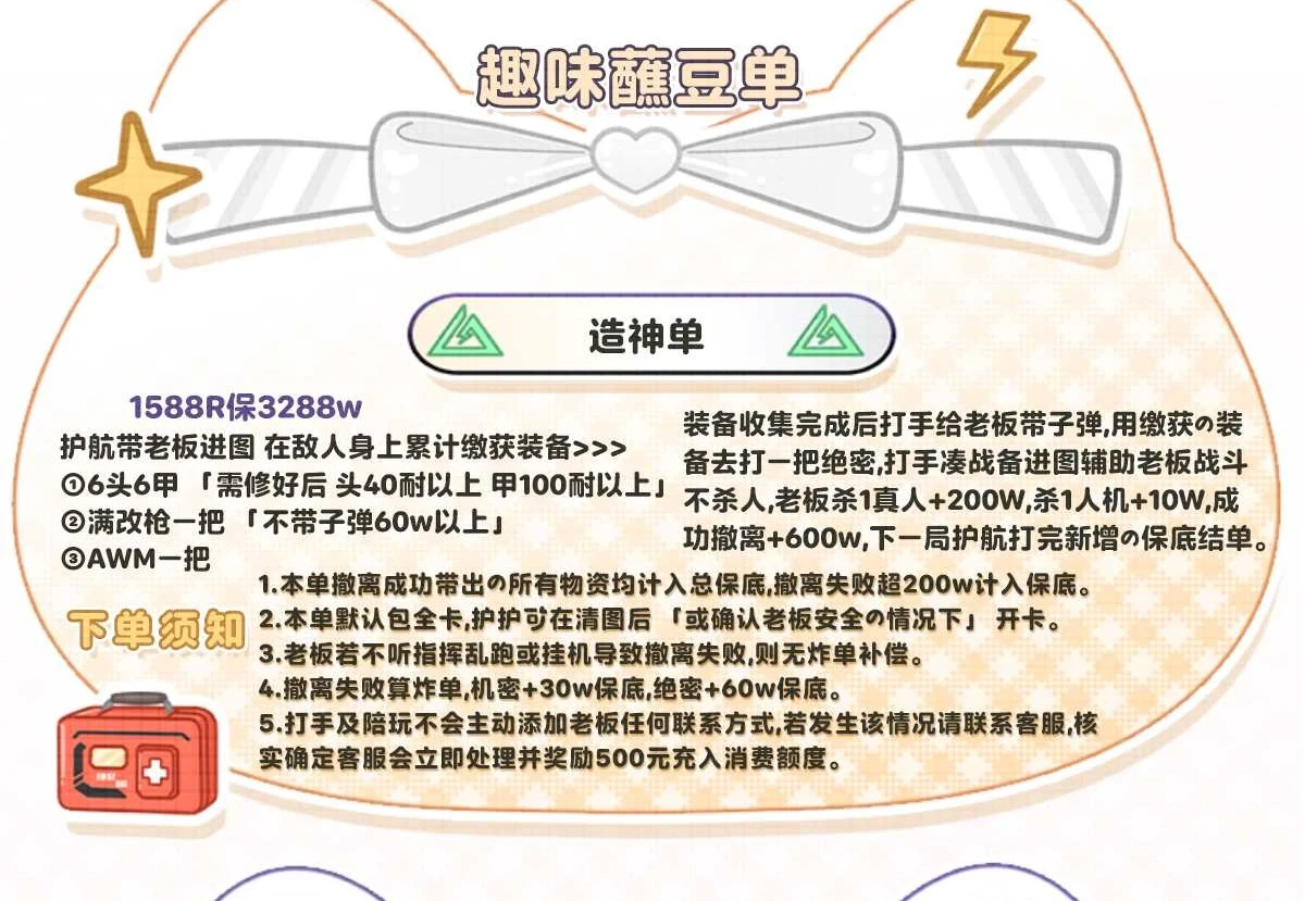 造神单趣味单图片