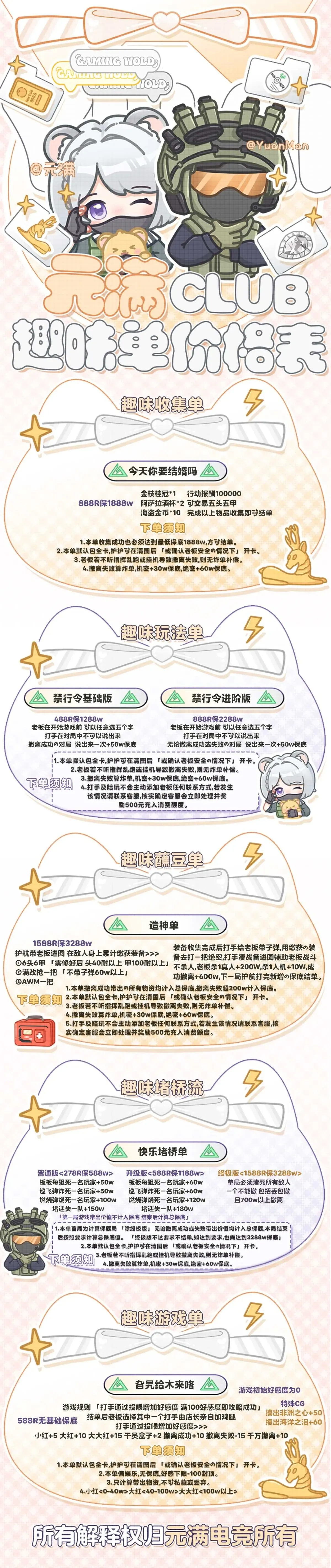 元满电竞快乐堵桥单详情图片1