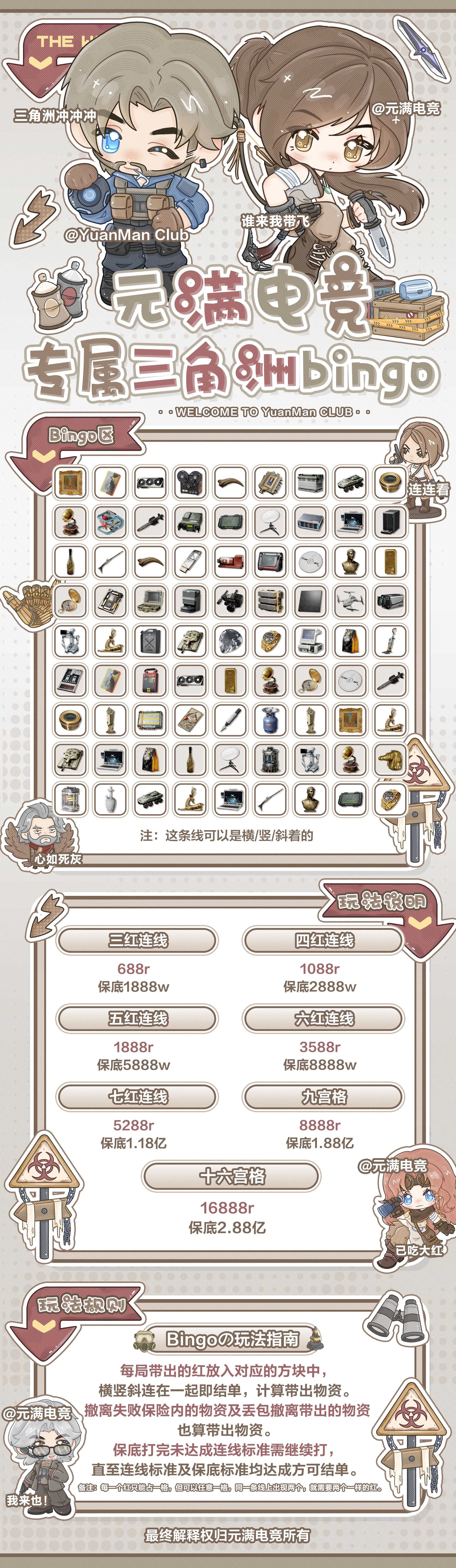 专属三角洲bingo趣味单图片