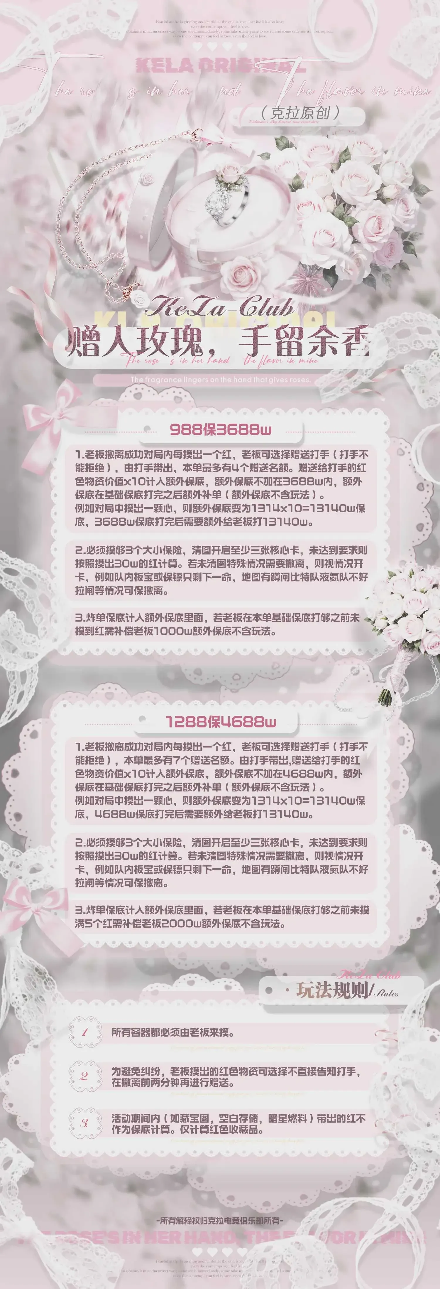 克拉电竞赠人玫瑰,手留余香详情图片1