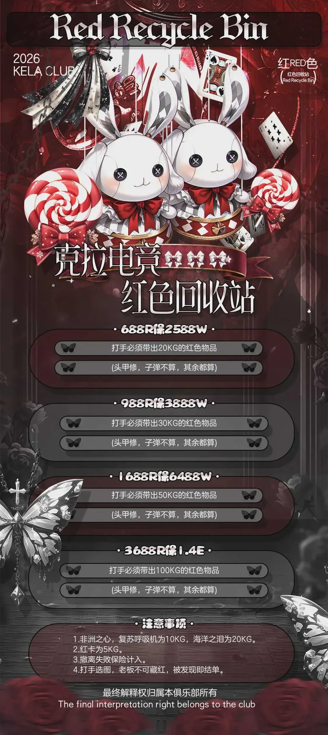 克拉电竞红色回收站详情图片1