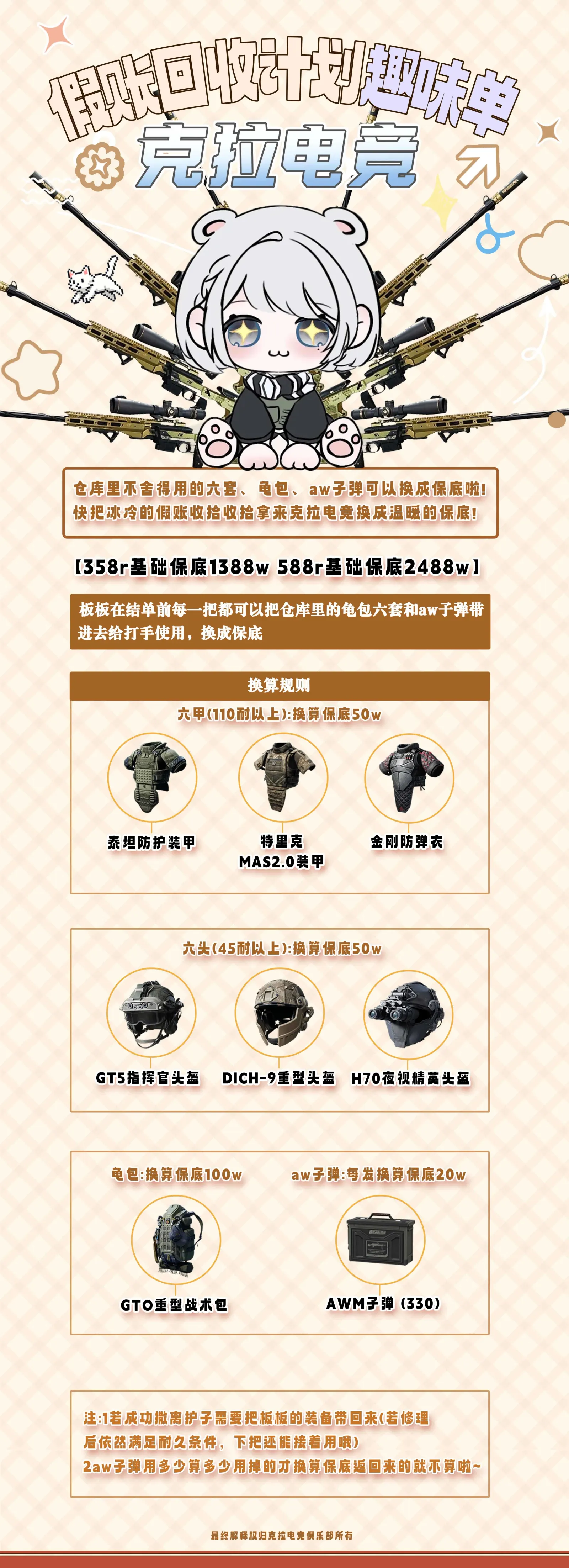 克拉电竞假账回收计划详情图片1