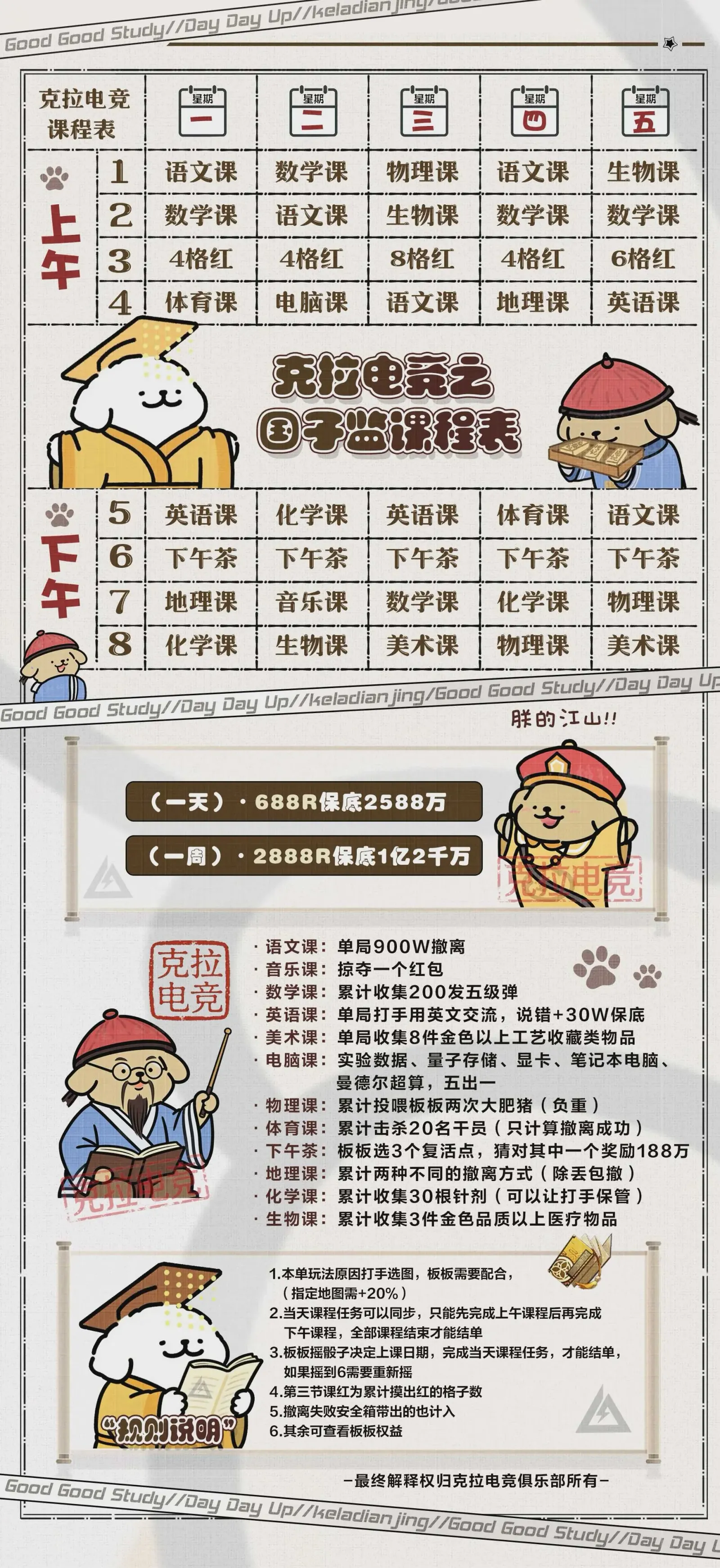 克拉电竞国子监课程表详情图片1