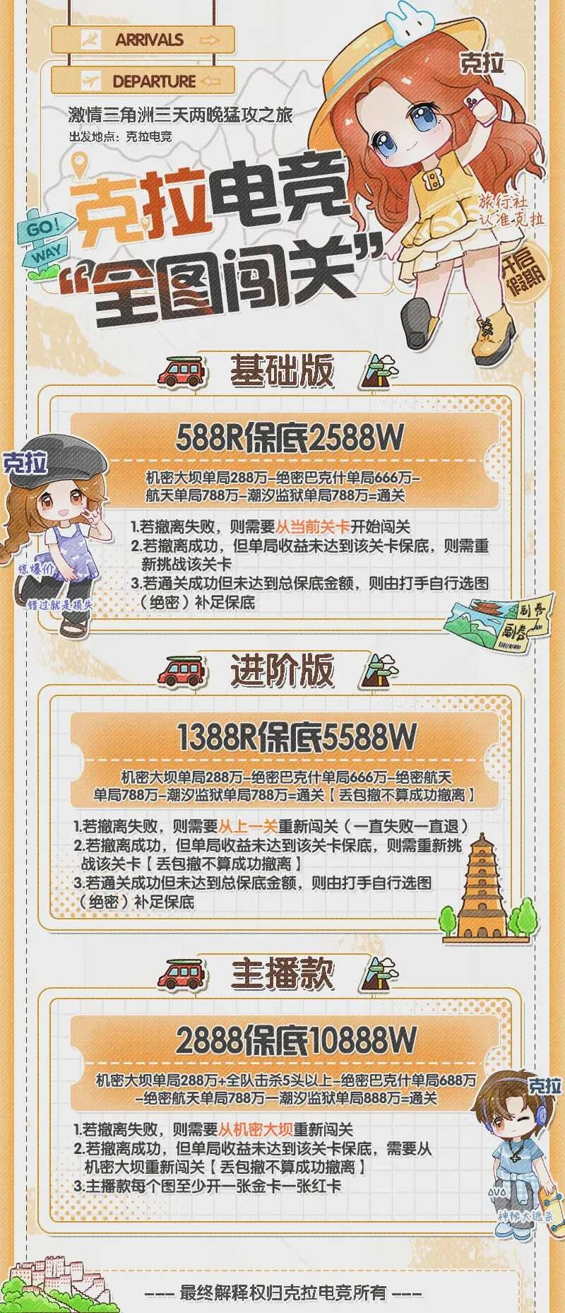 “全图闯关”趣味单图片