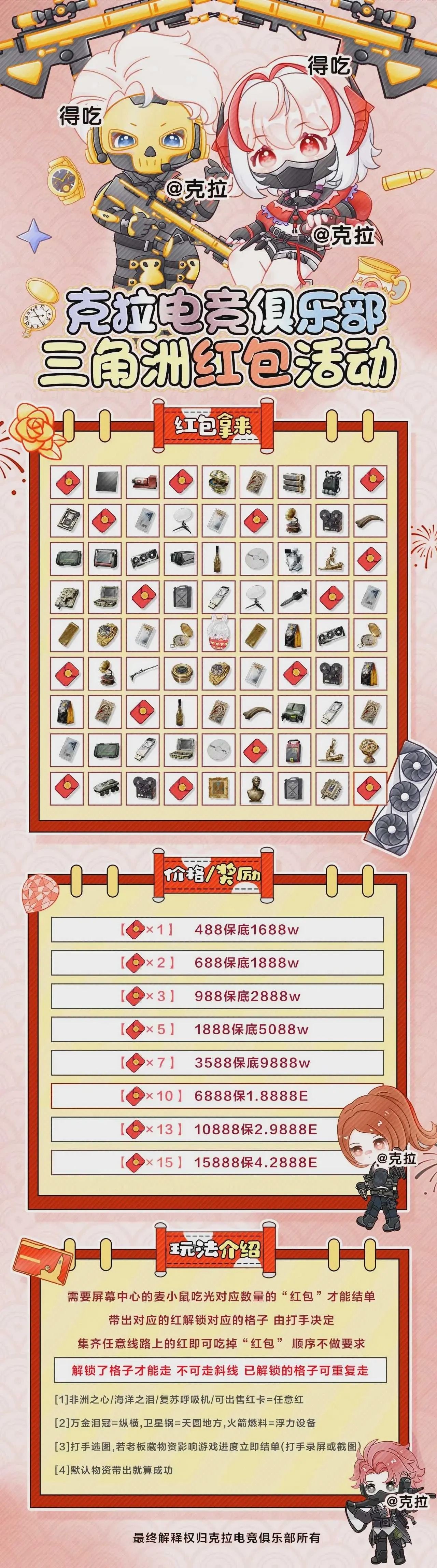 克拉电竞三角洲红包活动详情图片1