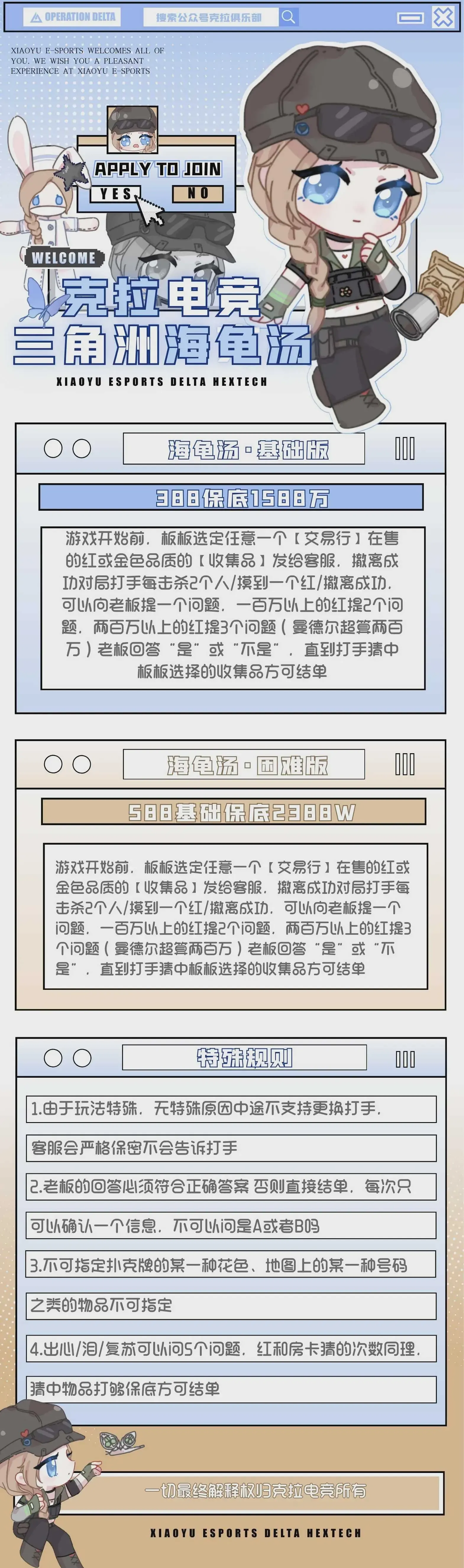 克拉电竞三角洲海龟汤详情图片1