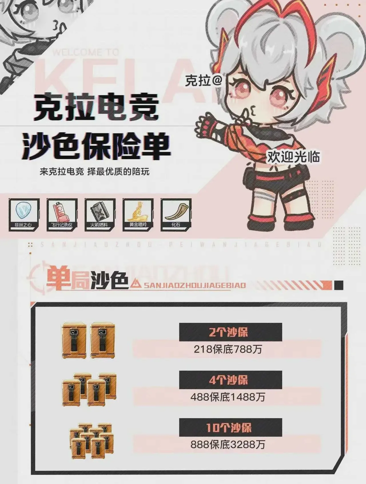 克拉电竞沙色保险单详情图片1