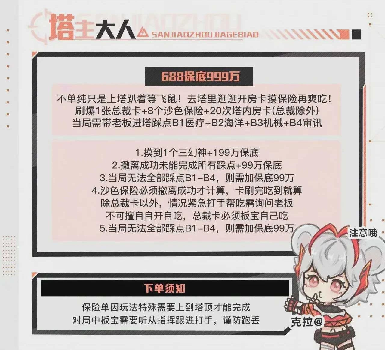 塔主大人趣味单图片
