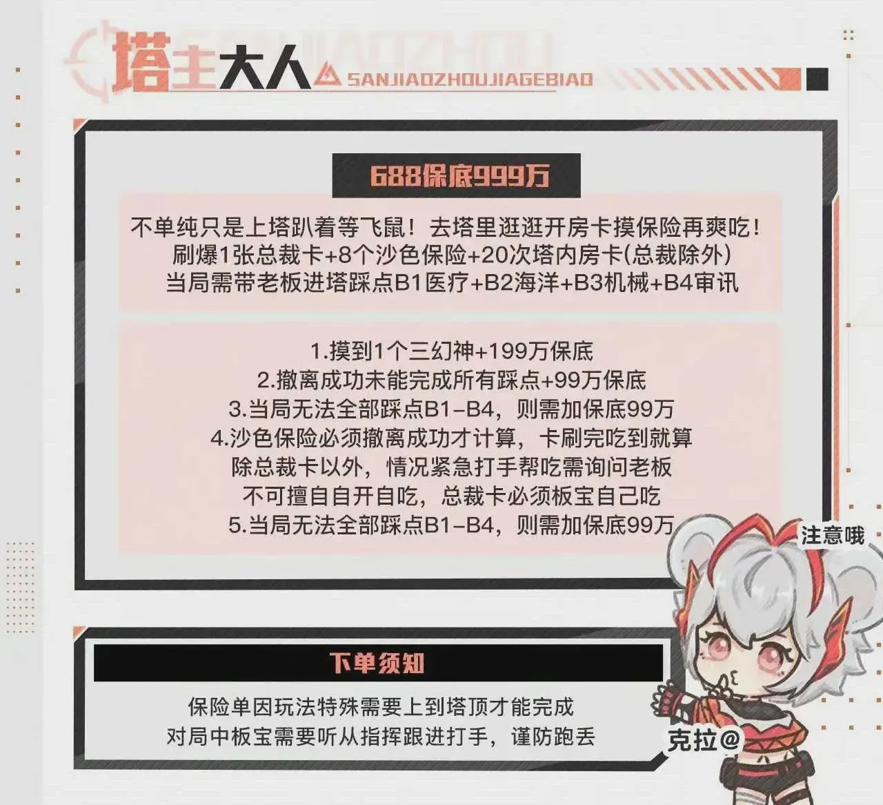克拉电竞塔主大人详情图片1