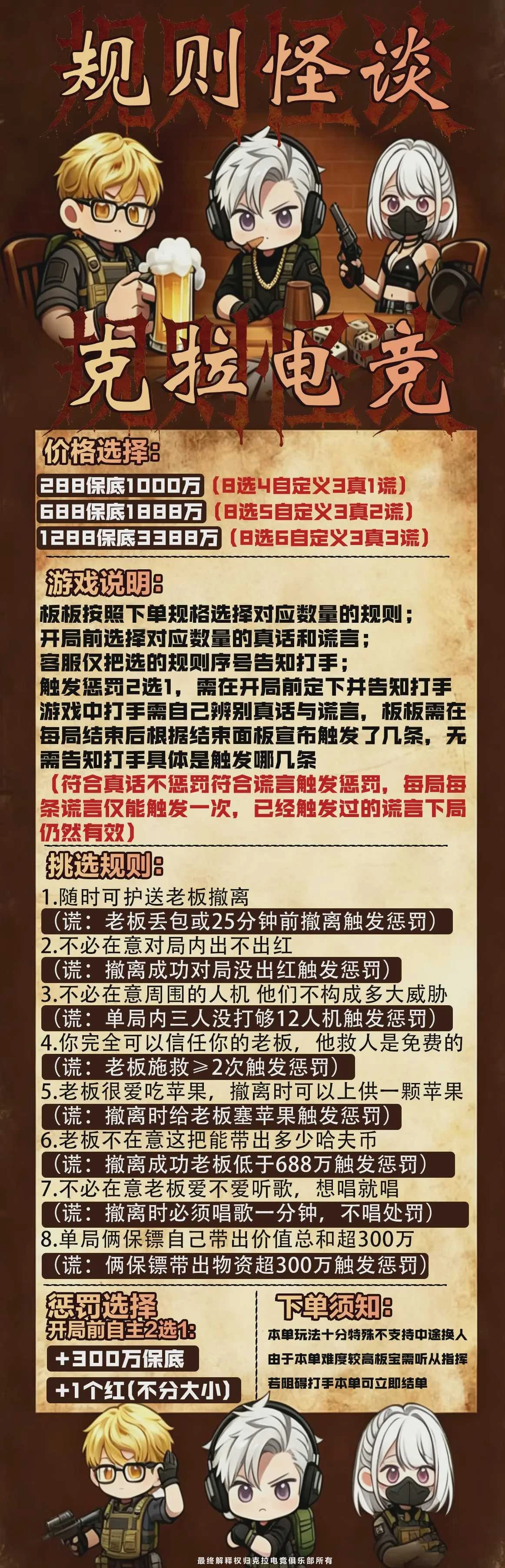 规则怪谈趣味单图片