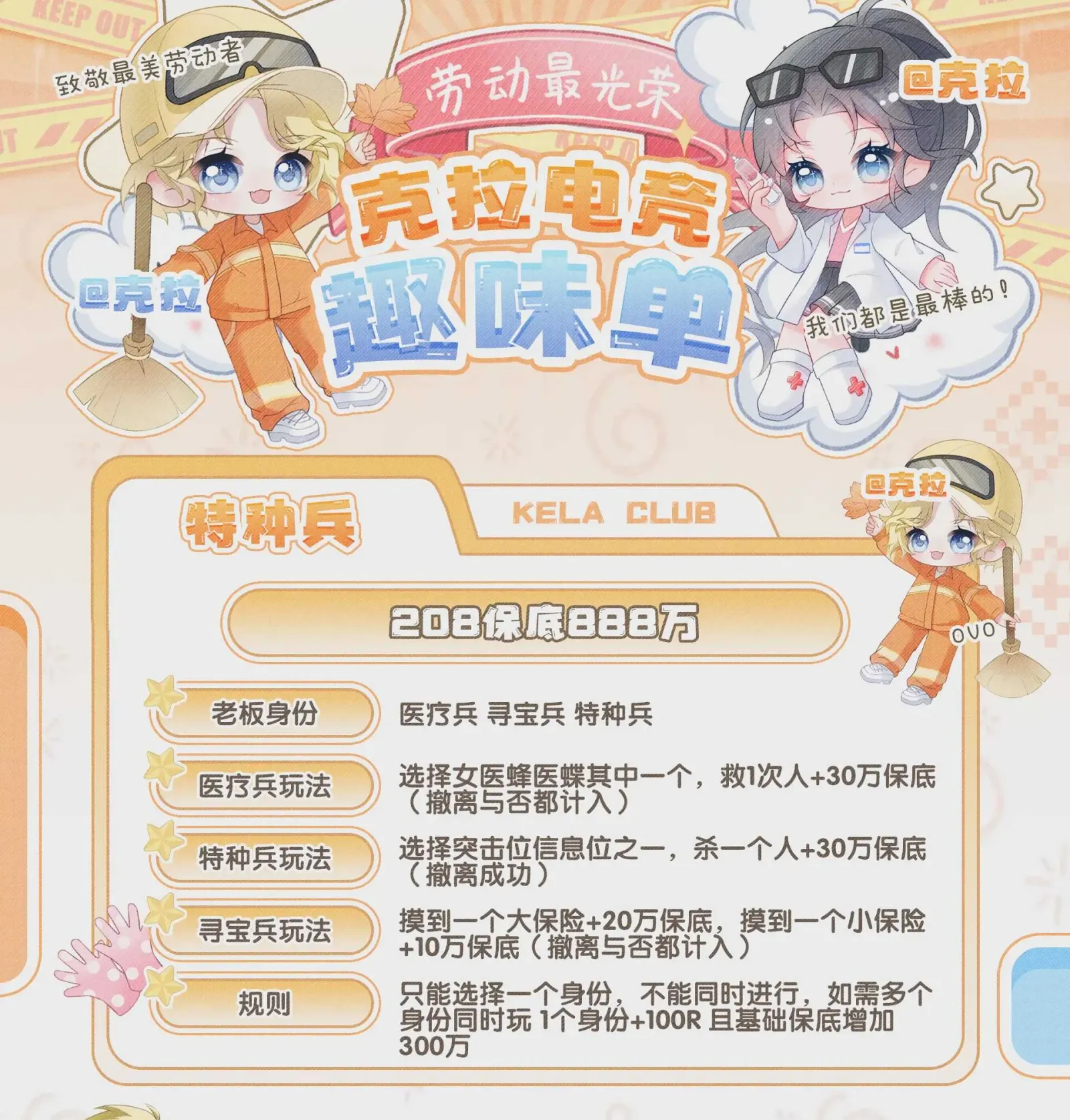 克拉电竞特种兵详情图片1