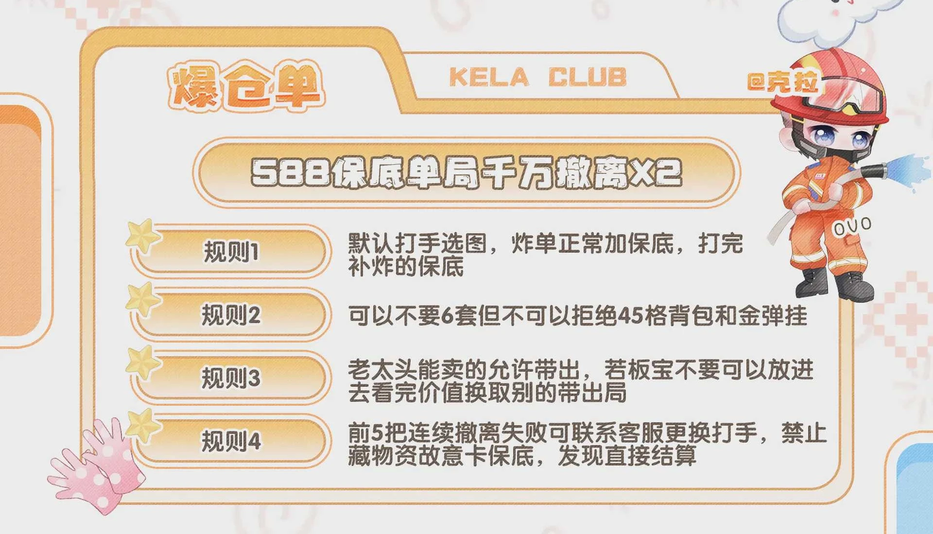 爆仓单趣味单图片