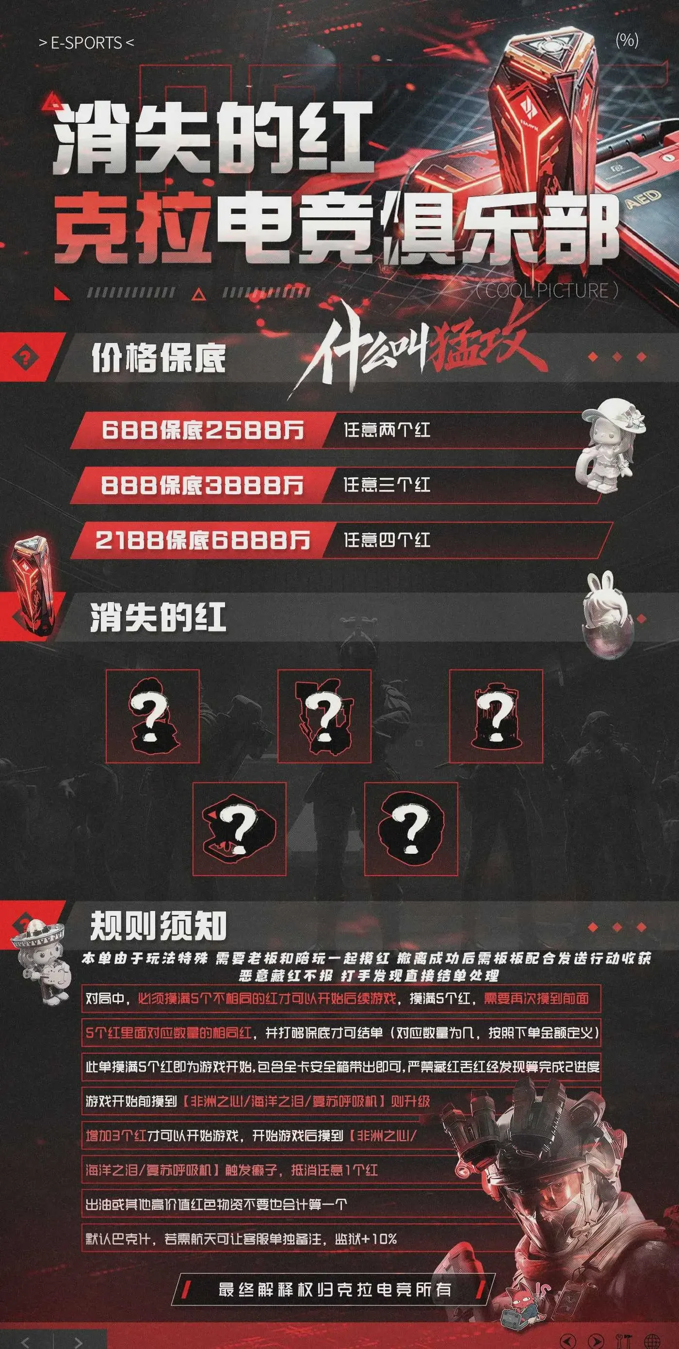克拉电竞消失的红详情图片1