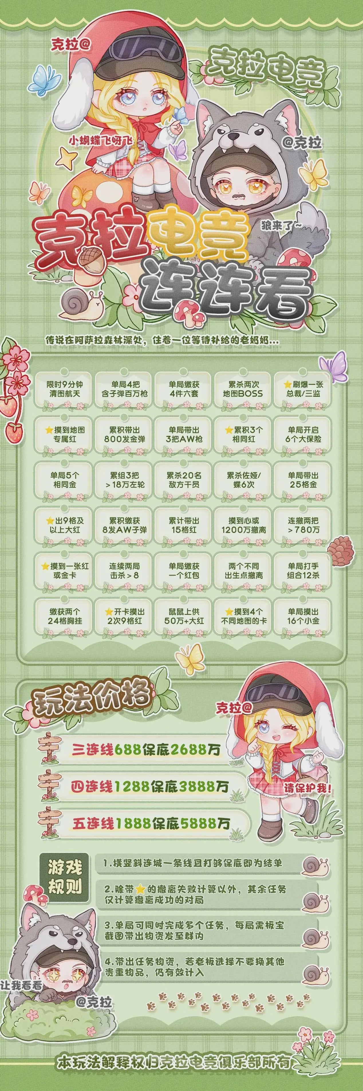 克拉电竞连连看详情图片1