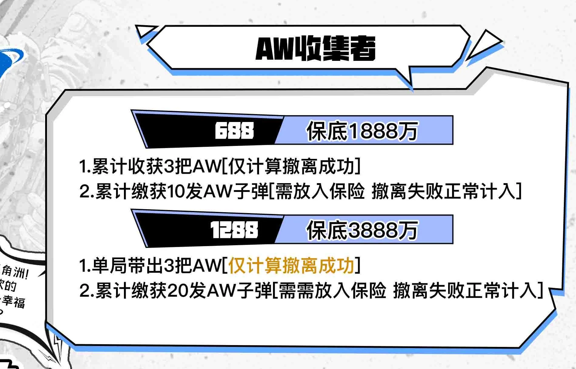 AW收集者趣味单图片