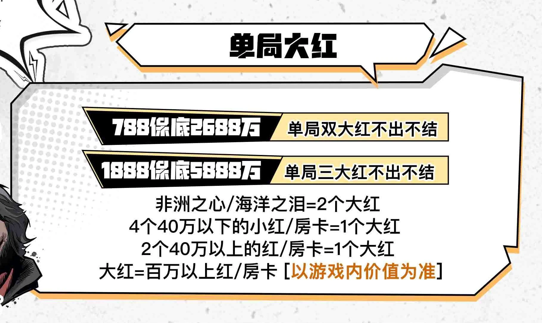 单局大红趣味单图片