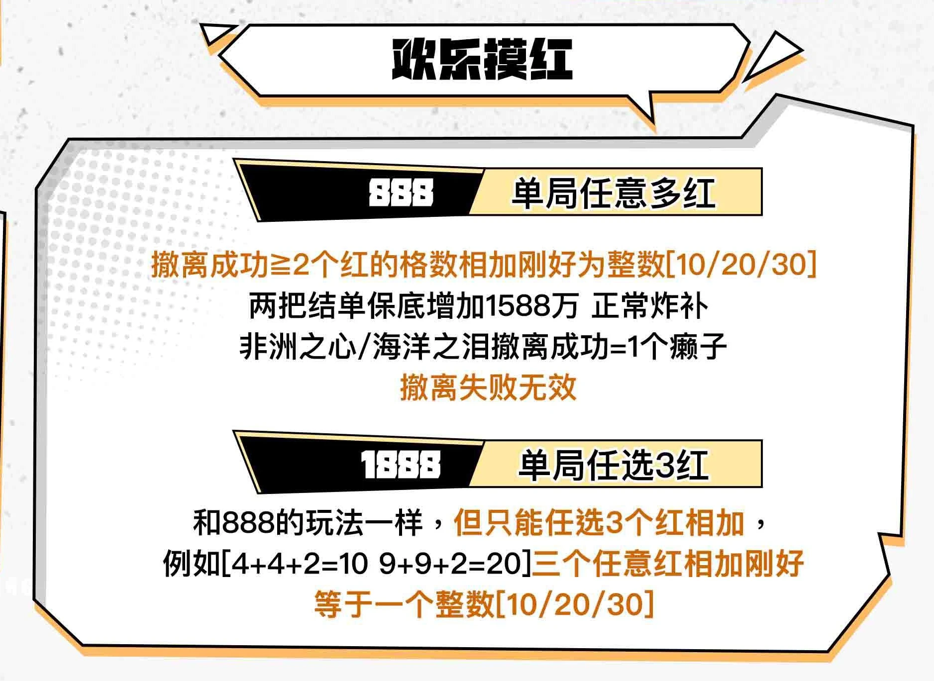 欢乐摸红趣味单图片