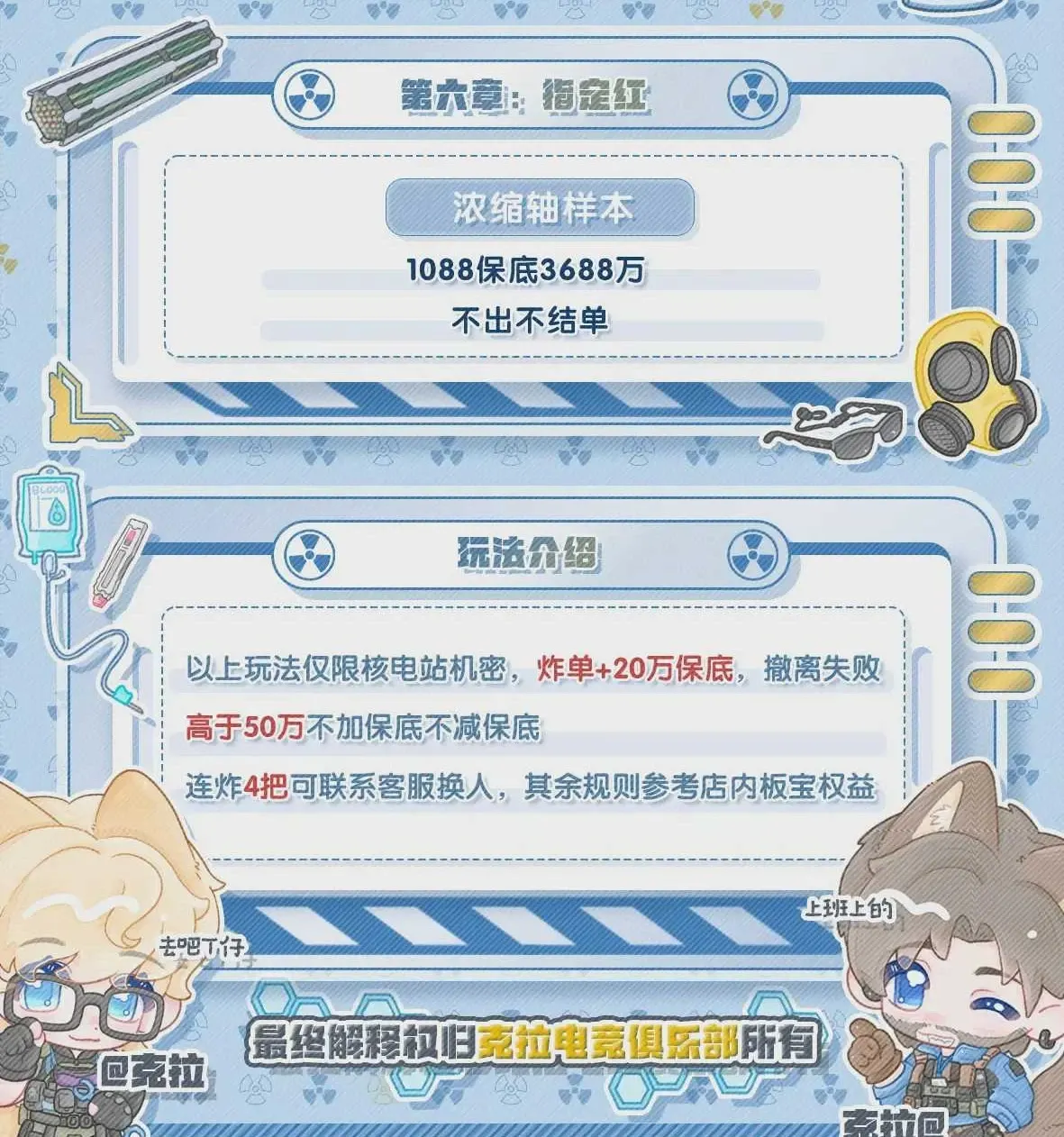 克拉电竞浓缩铀样本详情图片1
