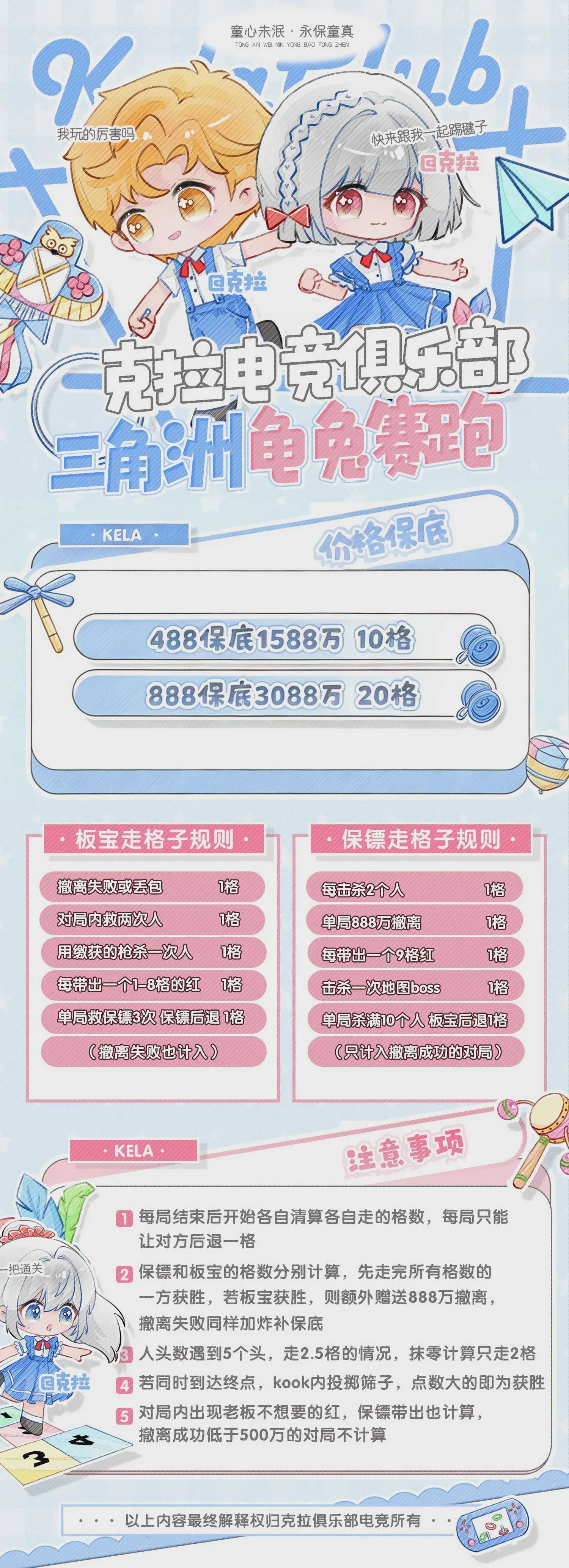 龟兔赛跑趣味单图片