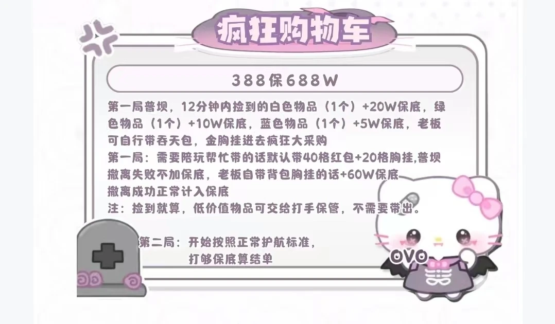 疯狂购物车趣味单图片