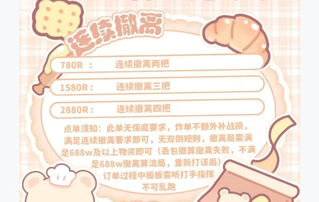 咪咕电竞连续撤离详情图片1