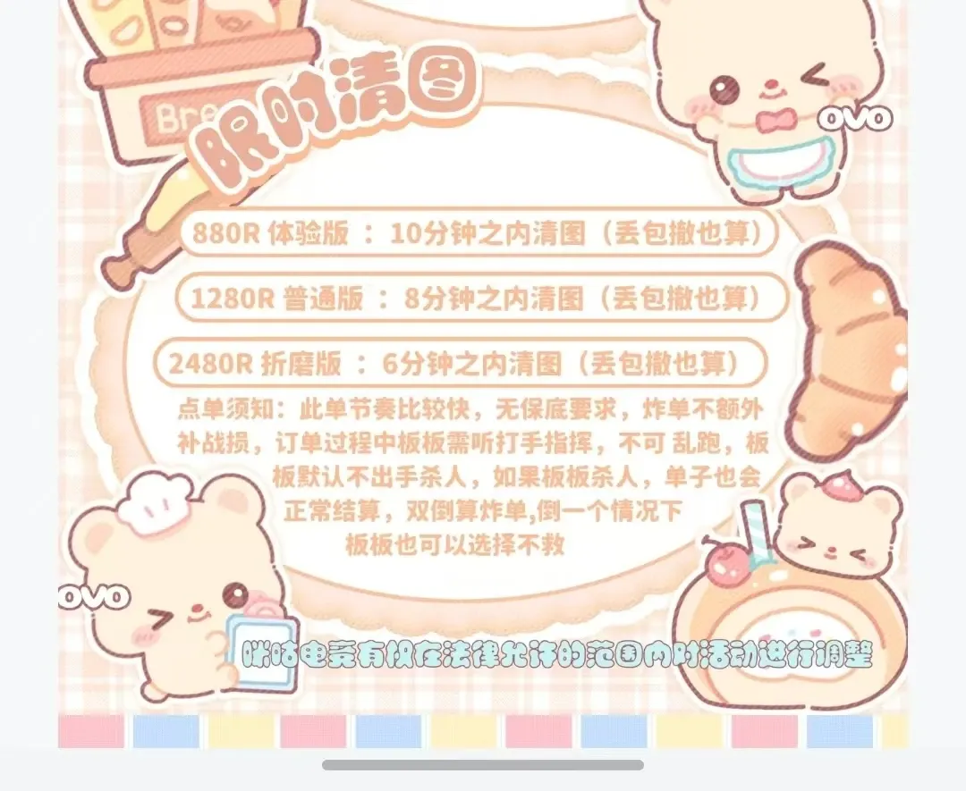 咪咕电竞限时清图单详情图片1