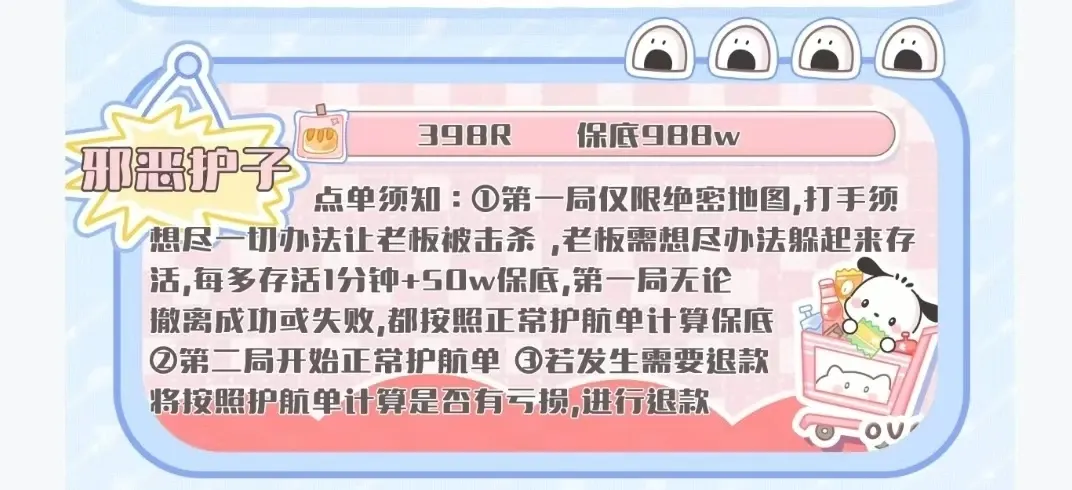 咪咕电竞邪恶护子详情图片1
