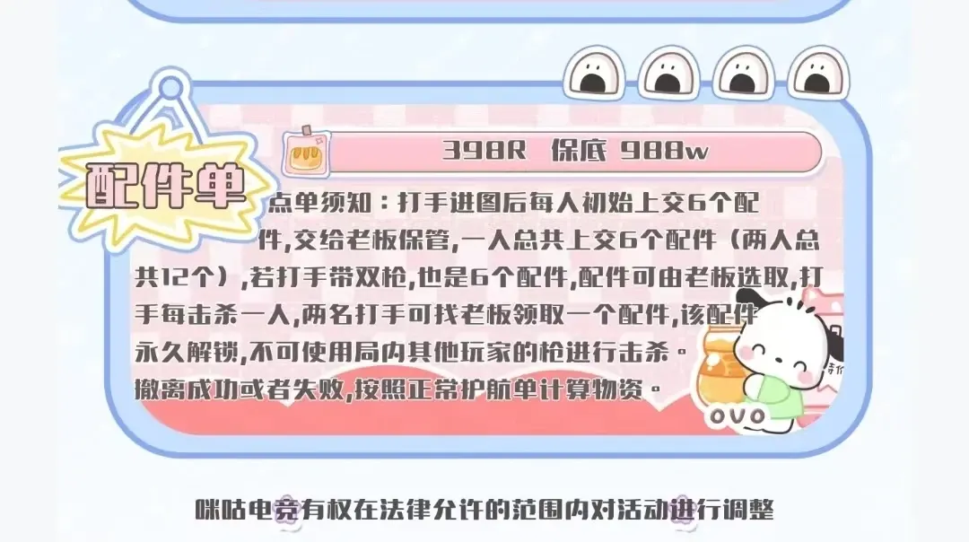 咪咕电竞配件单详情图片1