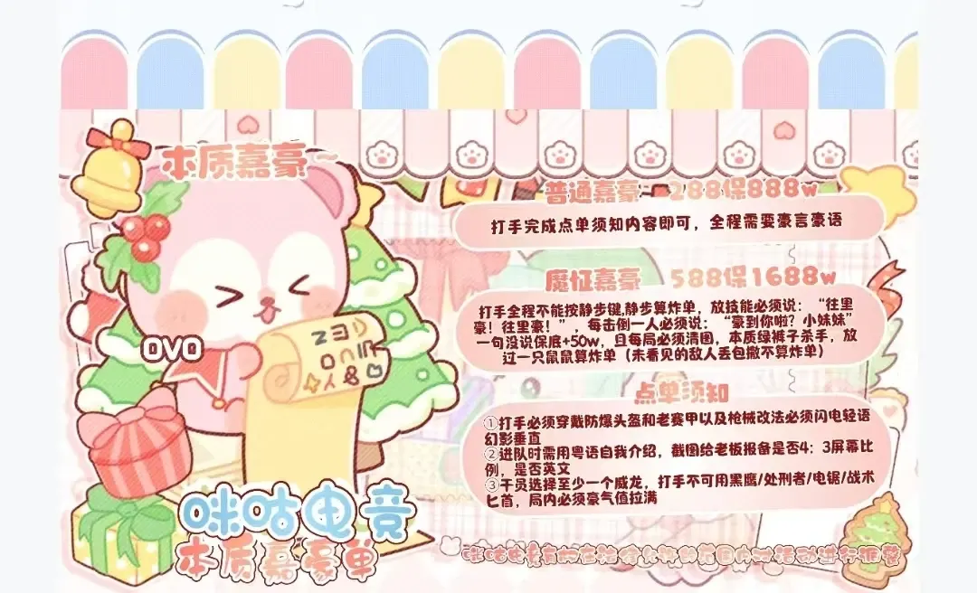 咪咕电竞本质嘉豪单详情图片1