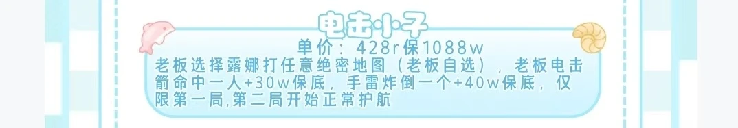 电击小子趣味单图片