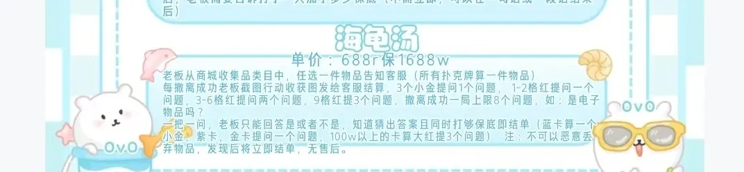 咪咕电竞海龟汤详情图片1