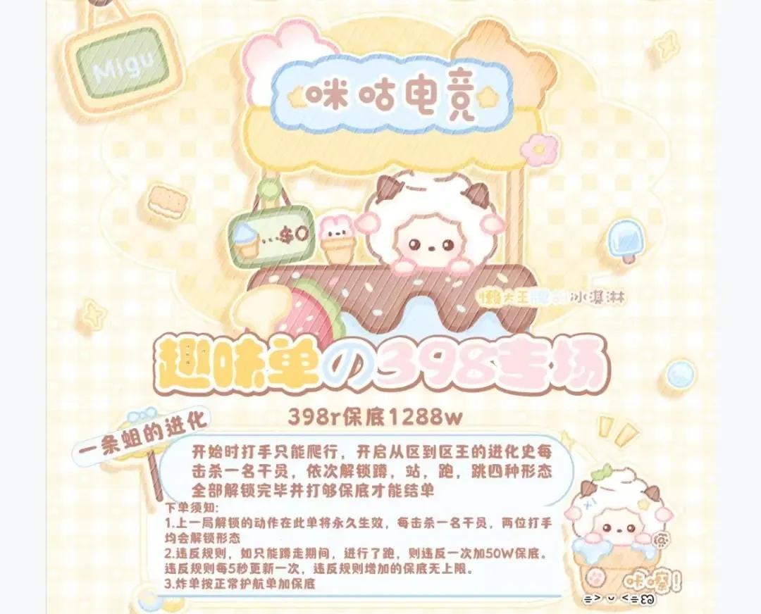 咪咕电竞一条蛆的进化详情图片1