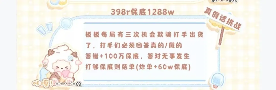 咪咕电竞真假话挑战详情图片1