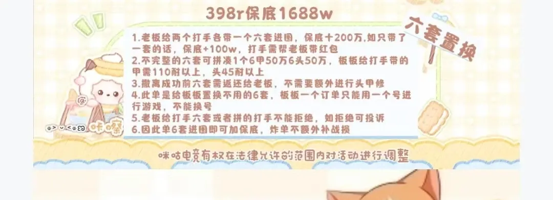 咪咕电竞六套置换详情图片1