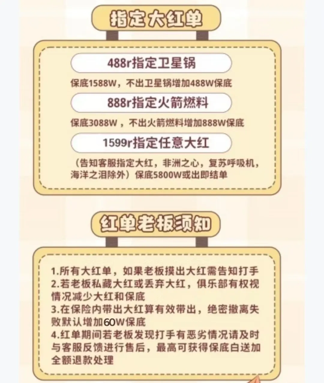 咪咕电竞指定大红单详情图片1