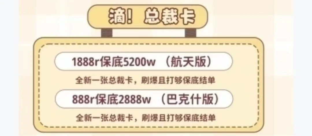 滴,总裁卡趣味单图片