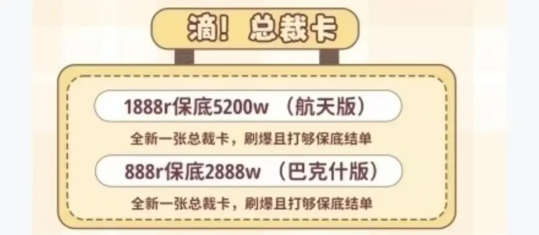 咪咕电竞滴,总裁卡详情图片1