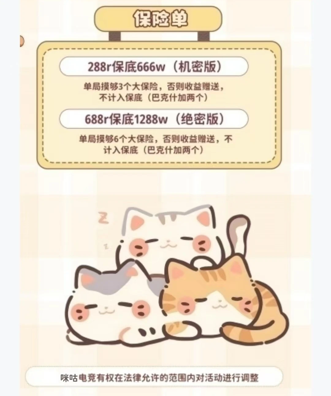 保险单趣味单图片