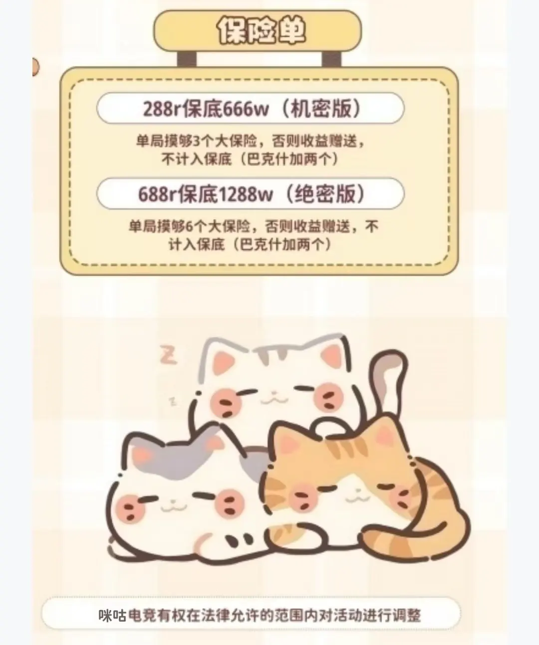 咪咕电竞保险单详情图片1
