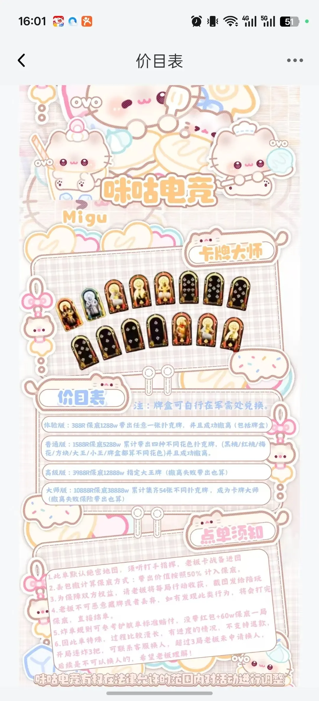 咪咕电竞卡牌大师详情图片1