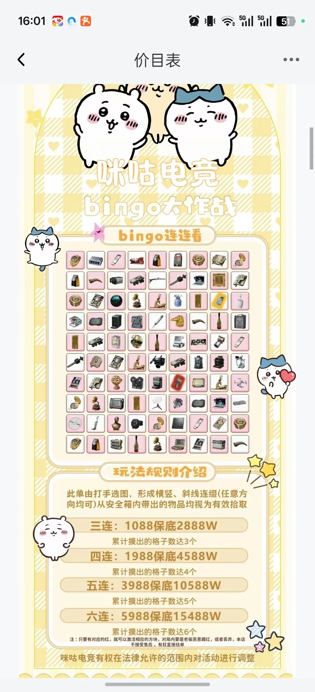 bingo连连看趣味单图片