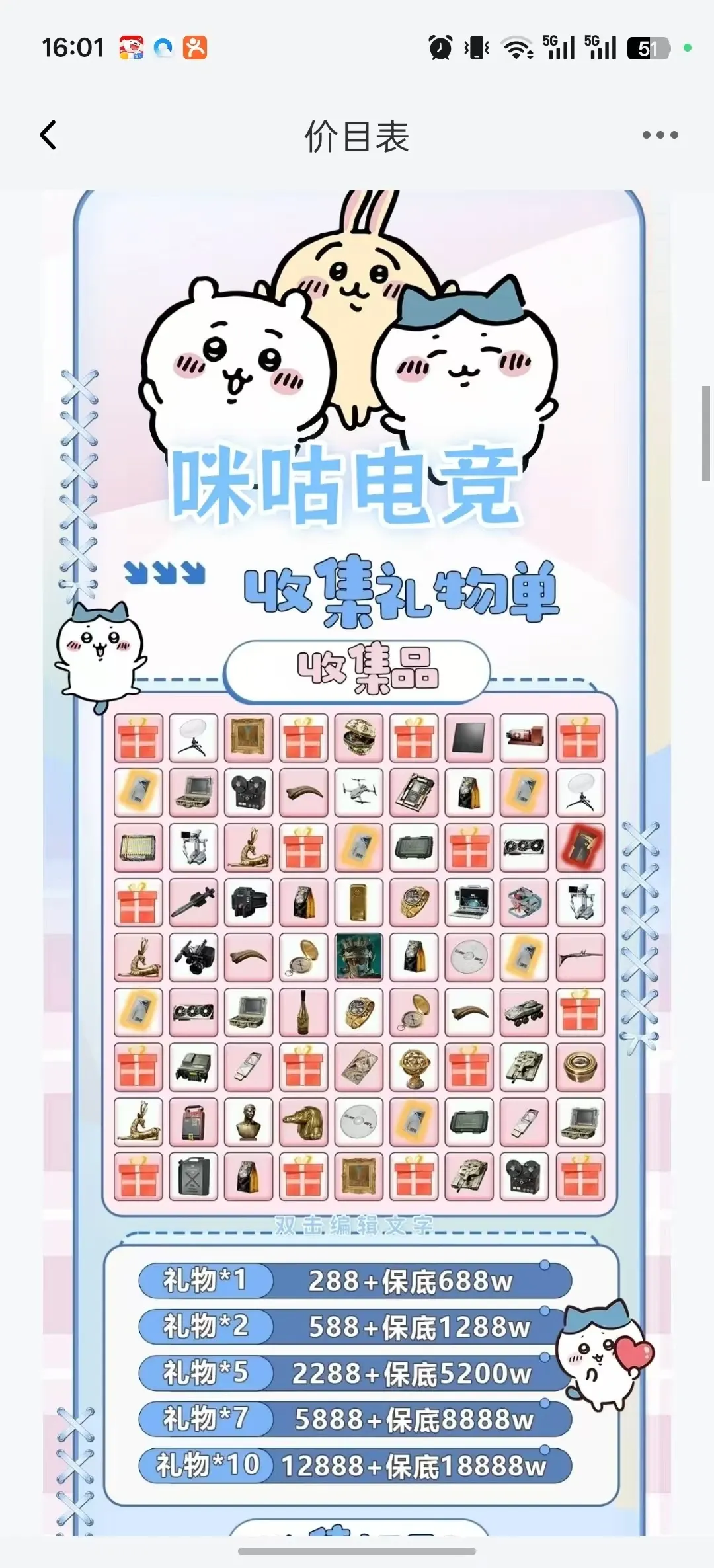 咪咕电竞收集礼物单详情图片1