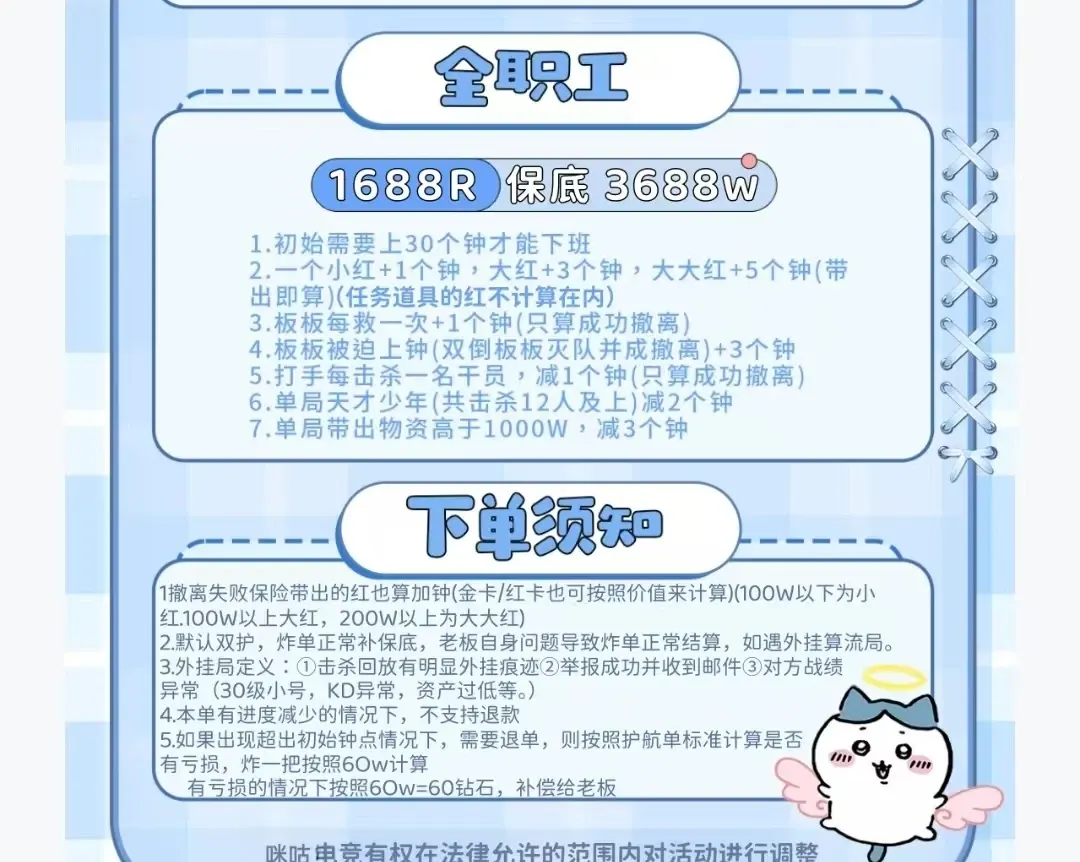 咪咕电竞全职工详情图片1