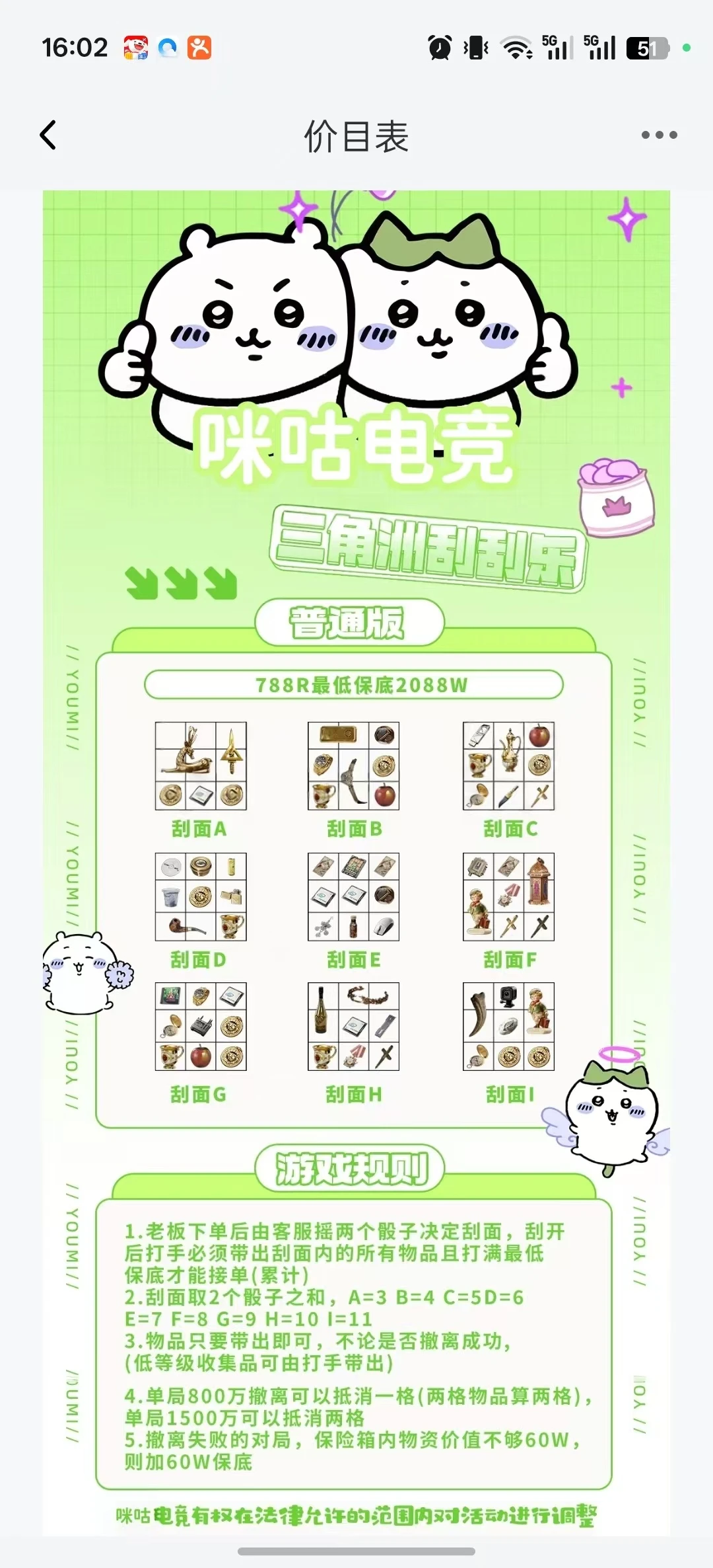 刮刮乐趣味单图片