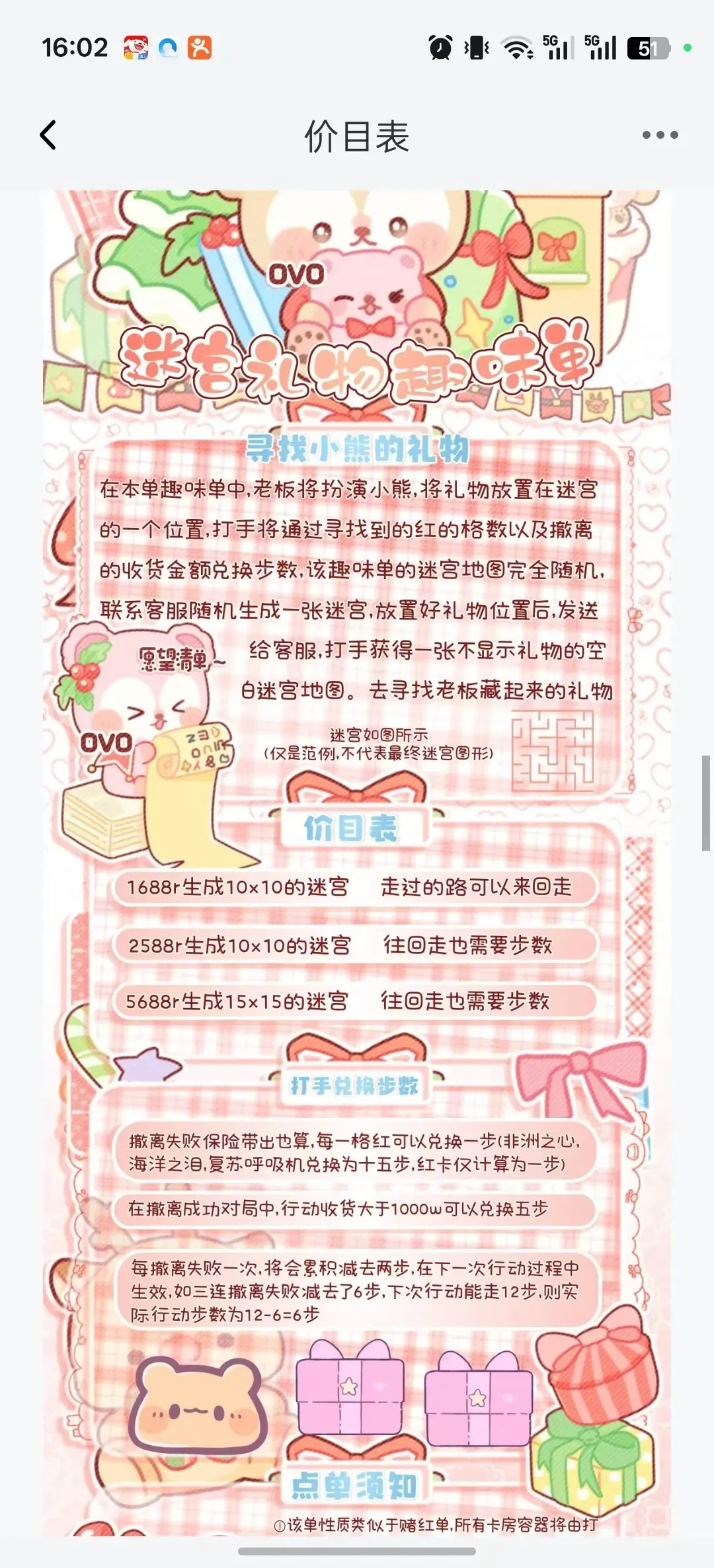咪咕电竞寻找小熊的礼物详情图片1