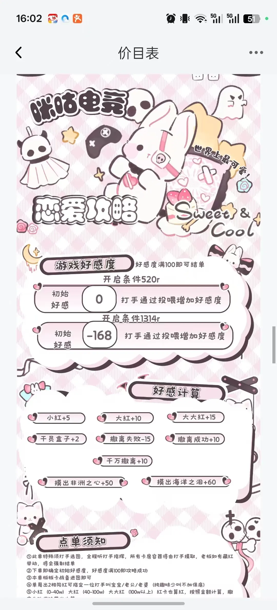 咪咕电竞恋爱攻略详情图片1