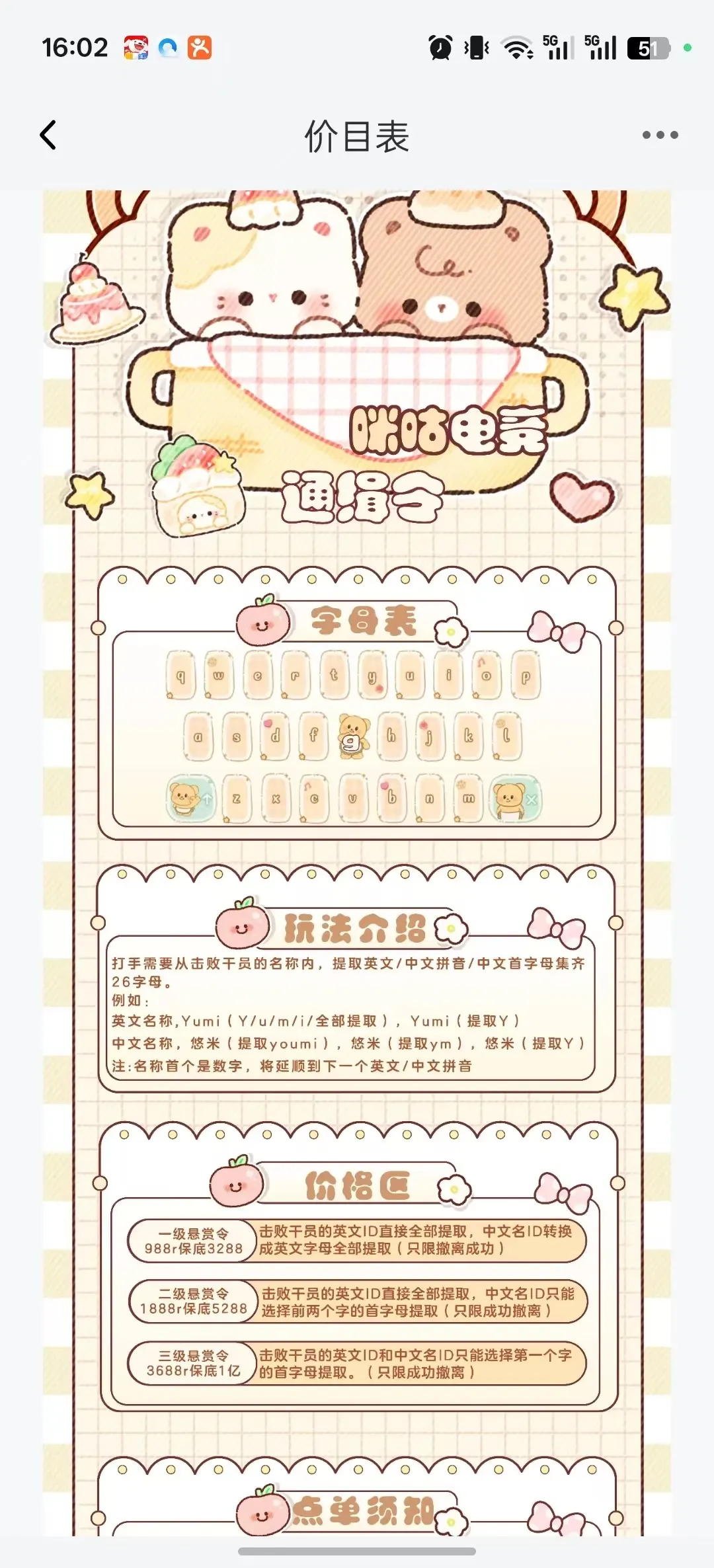咪咕电竞通缉令详情图片1