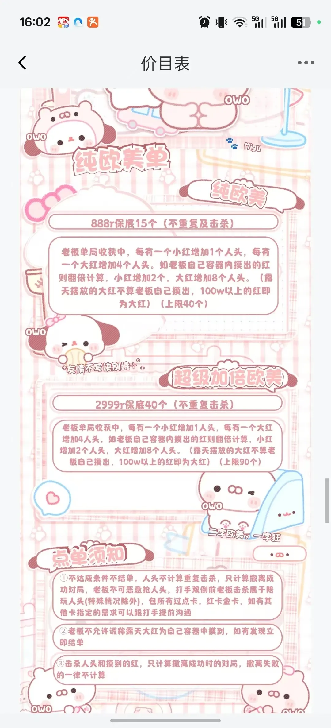 咪咕电竞纯欧美单详情图片1