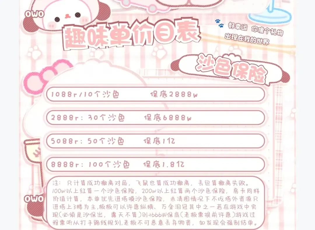 咪咕电竞沙色保险详情图片1