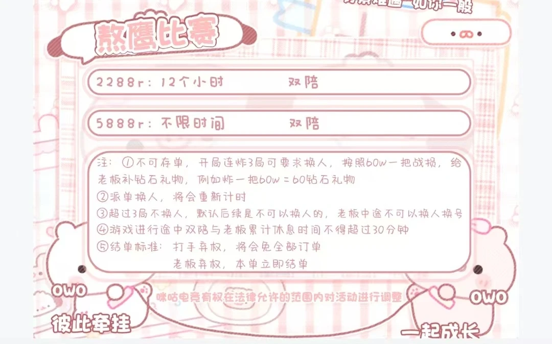 熬鹰比赛趣味单图片